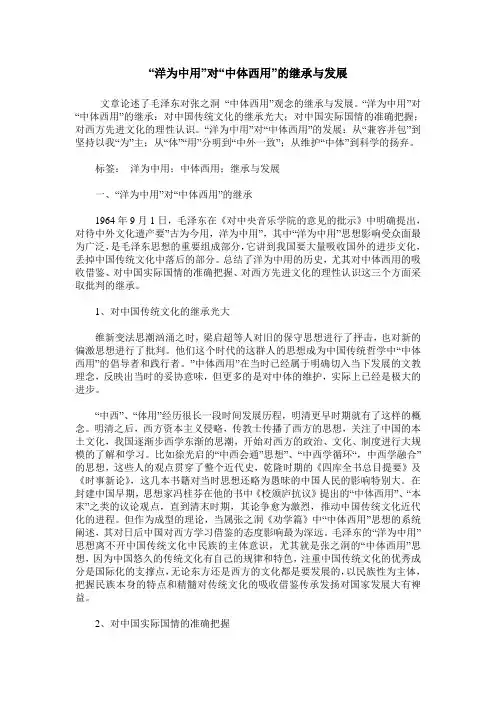 “洋为中用”对“中体西用”的继承与发展