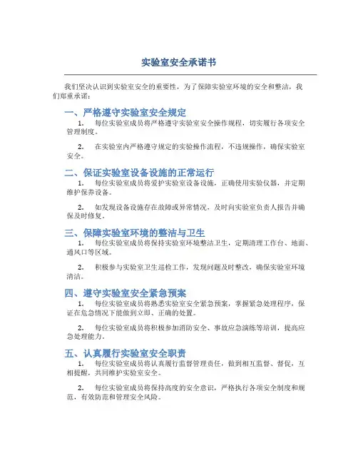 实验室安全承诺书