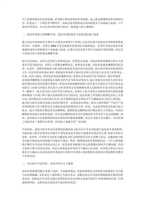 我国的违宪审查制度
