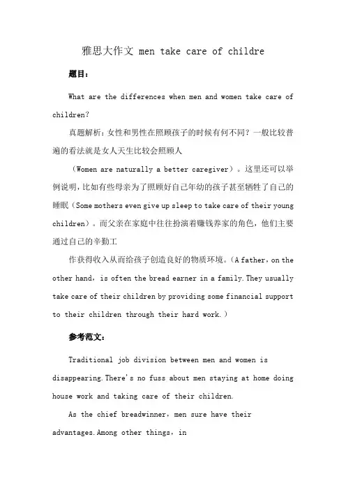 雅思大作文 men take care of childre