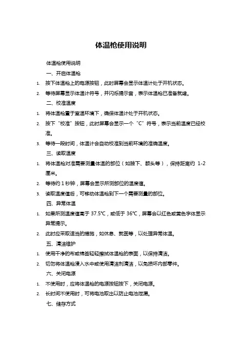 体温枪使用说明