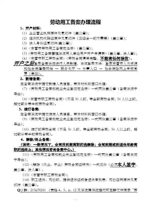 劳动用工备案办理流程86173