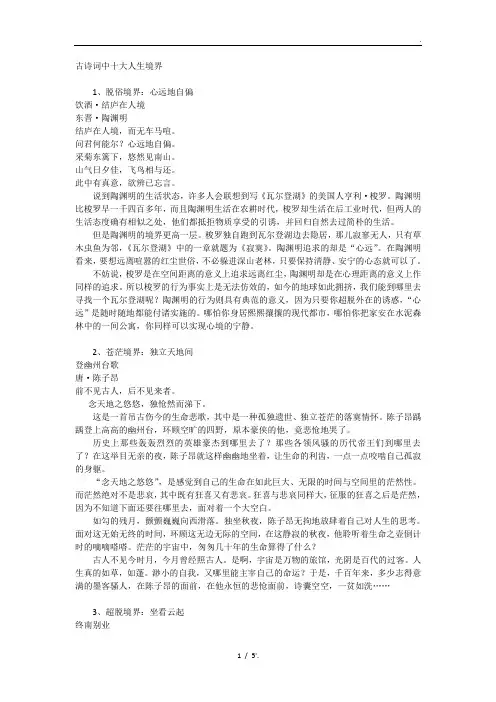 古诗词中十大人生境界