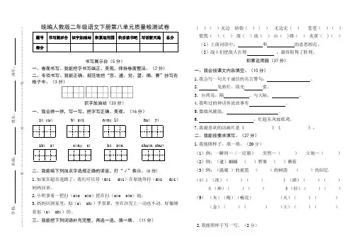 统编人教版二年级语文下册第八单元质量检测试卷(含答案)