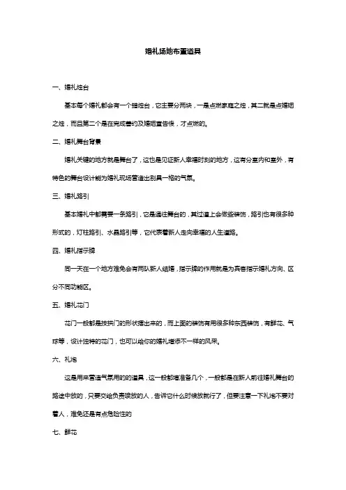 婚礼场地布置道具