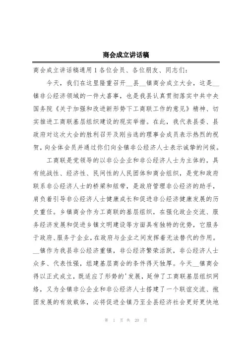 商会成立讲话稿