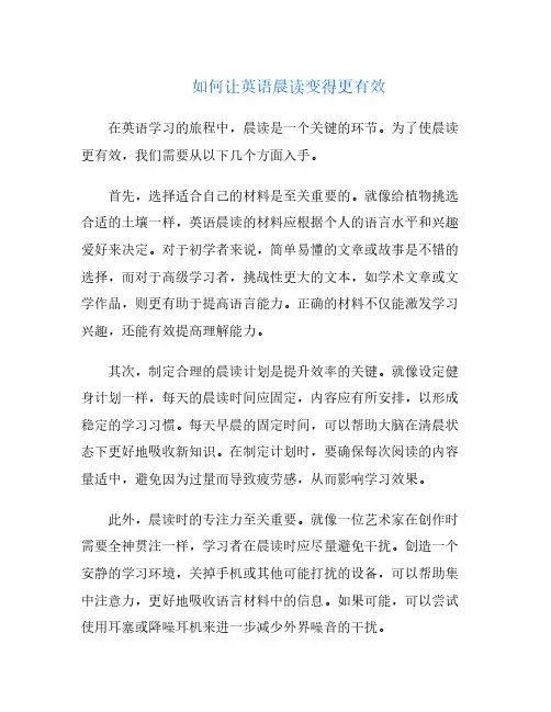 如何让英语晨读变得更有效