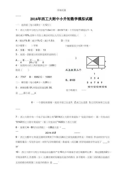 2016年西工大附中小升初数学模拟试题.pptx
