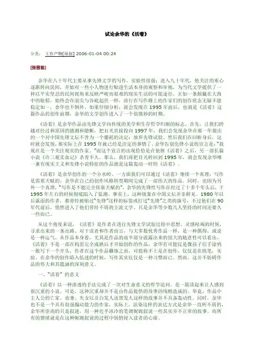 试论余华的活着