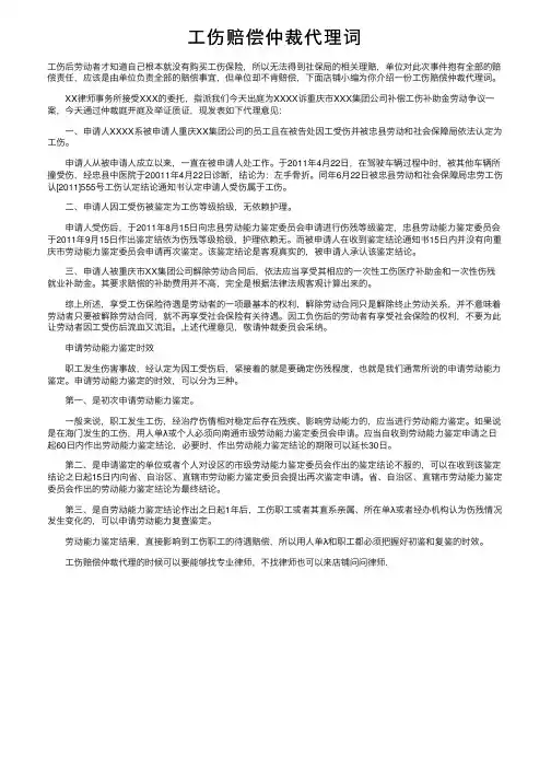 工伤赔偿仲裁代理词