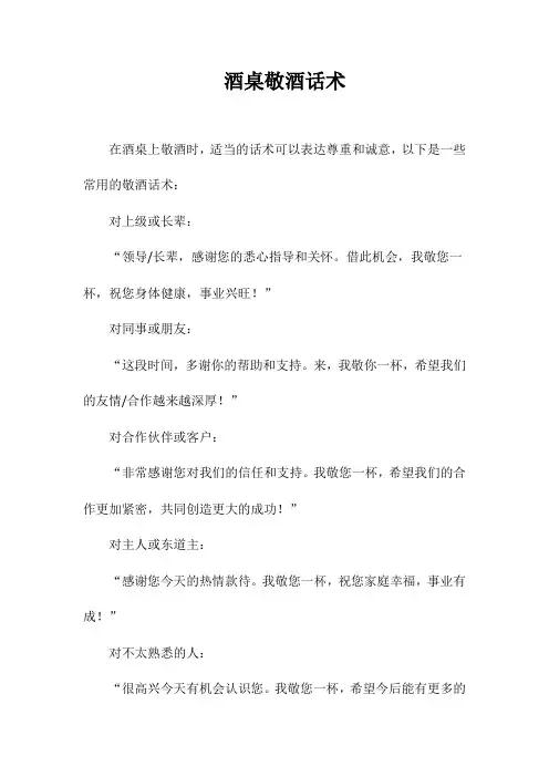 酒桌敬酒话术