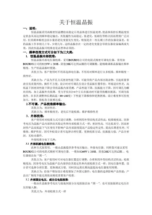 关于恒温晶振