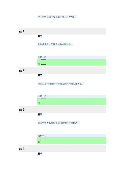 国家开放大学电大《公共关系学》形成性考核1