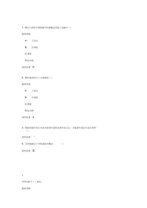 2018年艺术导论尔雅网络课习题答案