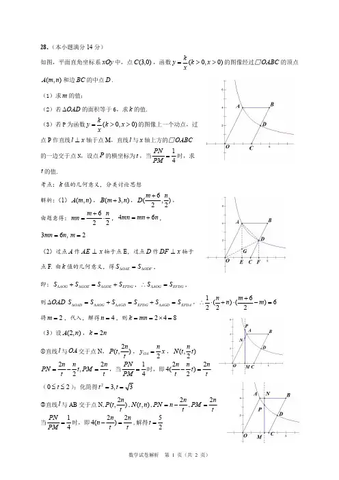 南通市2016年中考数学28题参考解答修正