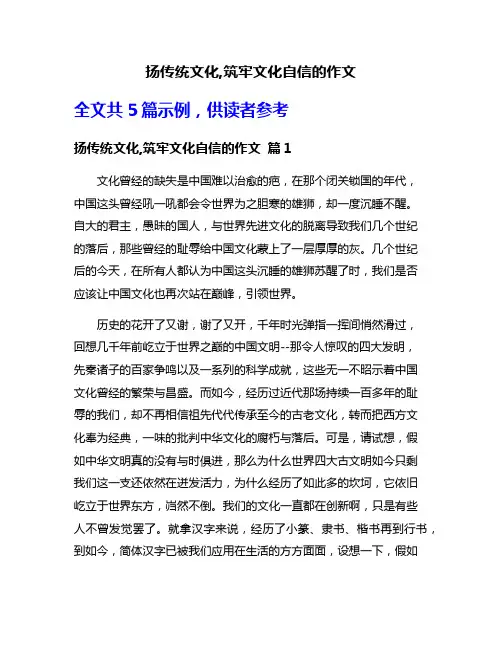 扬传统文化,筑牢文化自信的作文