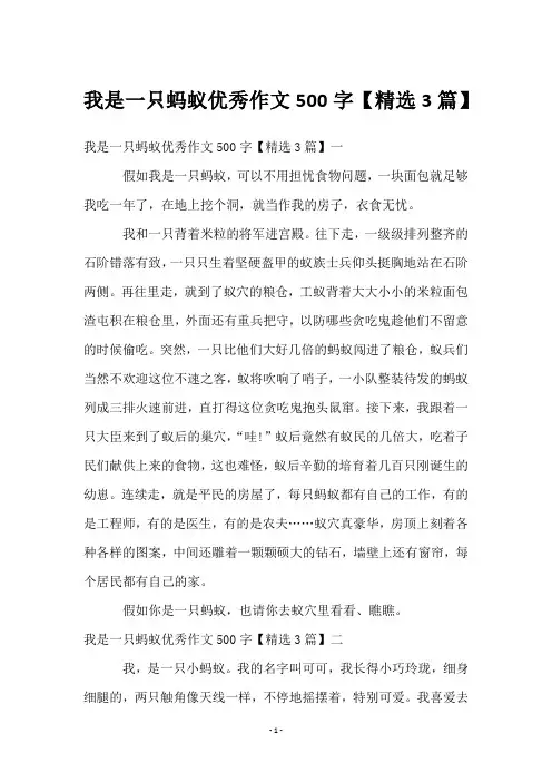 我是一只蚂蚁优秀作文500字【3篇】