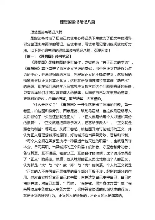 理想国读书笔记八篇