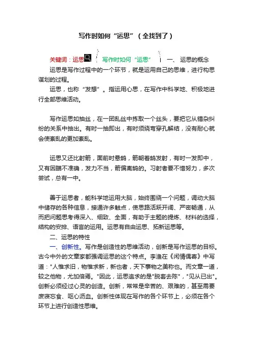 写作时如何“运思”（全找到了）
