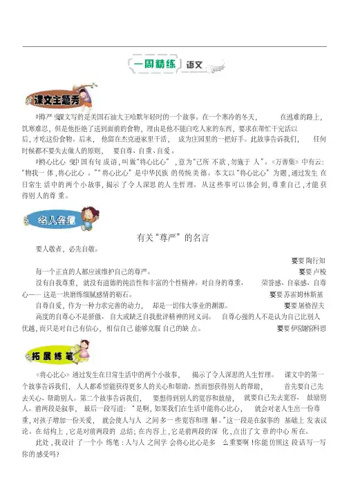 四年级下册语文复习学案-第四周《尊严》辅导总结丨人教新课标精美含答案