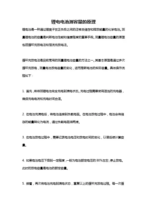 锂电电池测容量的原理