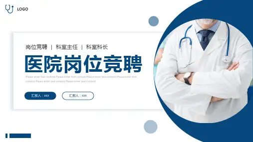 蓝色商务风医学竞聘PPT模板医院岗位竞聘
