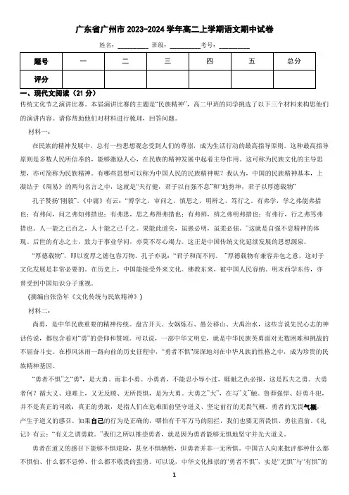 广东省广州市2023-2024学年高二上学期语文期中试卷(含答案)