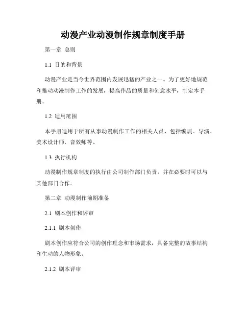 动漫产业动漫制作规章制度手册