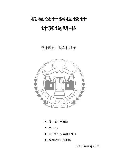 机械设计课程设计机械手课程设计说明书