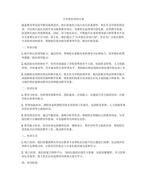 万名校长培训计划