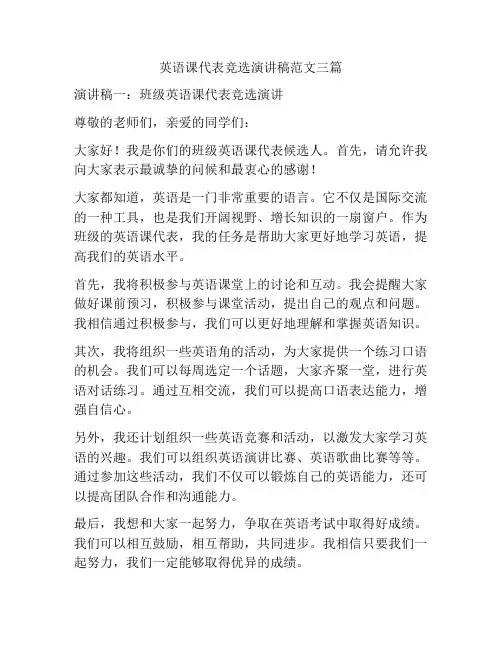英语课代表竞选演讲稿范文三篇