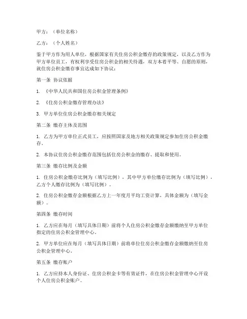 关于公积金的协议书模板