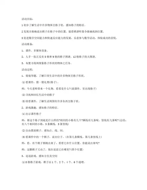 (课件精选)-大班数学教案：棋子跳跳跳_1