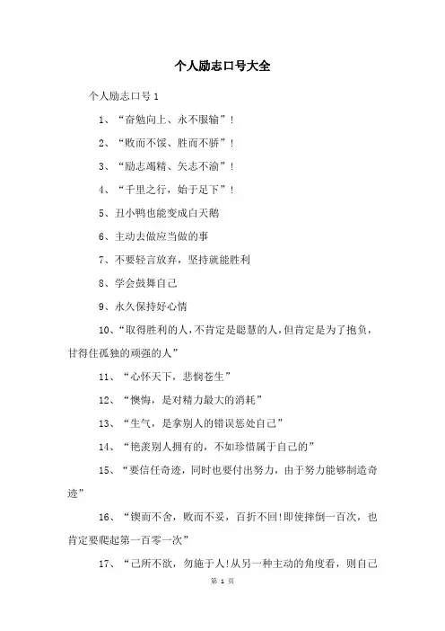 个人励志口号大全