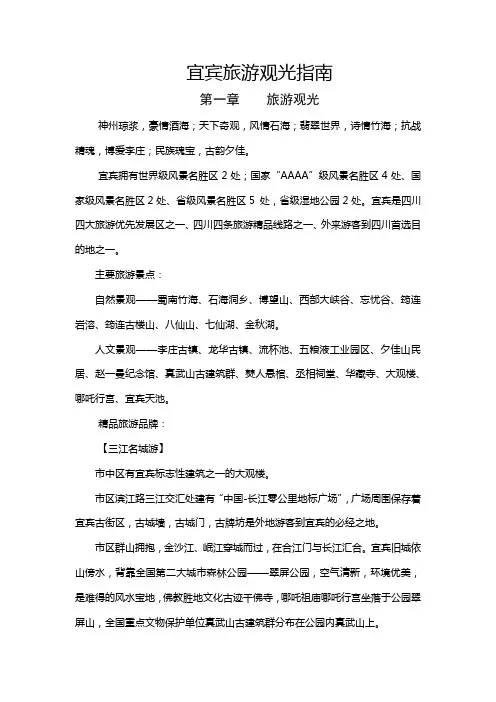 宜宾旅游观光指南