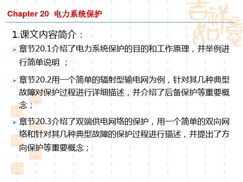 电气工程与自动化专业英语(第2版)Chapter20电子课件