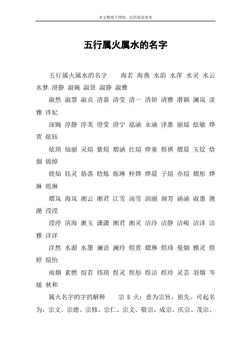 五行属火属水的名字