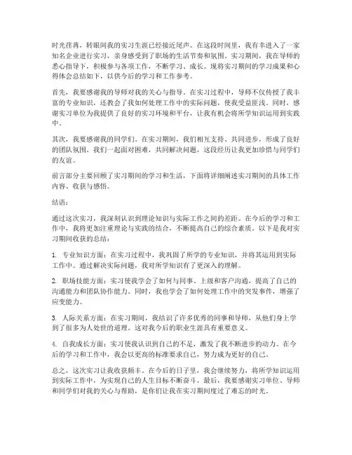 实习报告前言结语