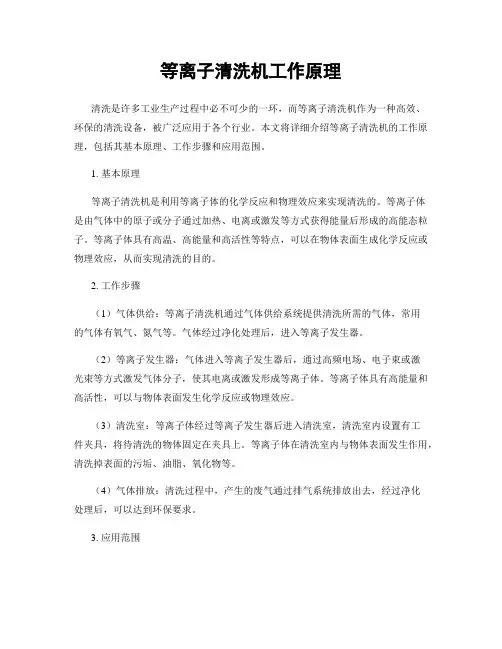 等离子清洗机工作原理