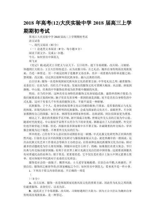 2018年高考(12)大庆实验中学2018届高三上学期期初考试