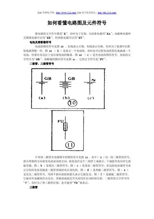 如何看懂电路图及元件符号