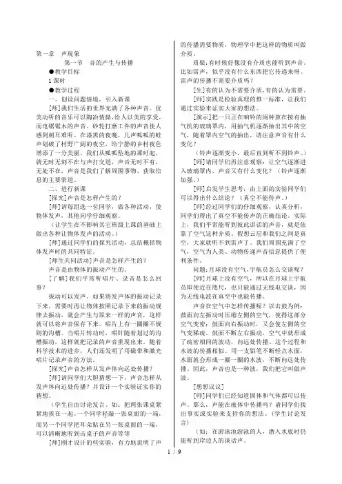 最新人教版八年级物理上册第一章声现象教案