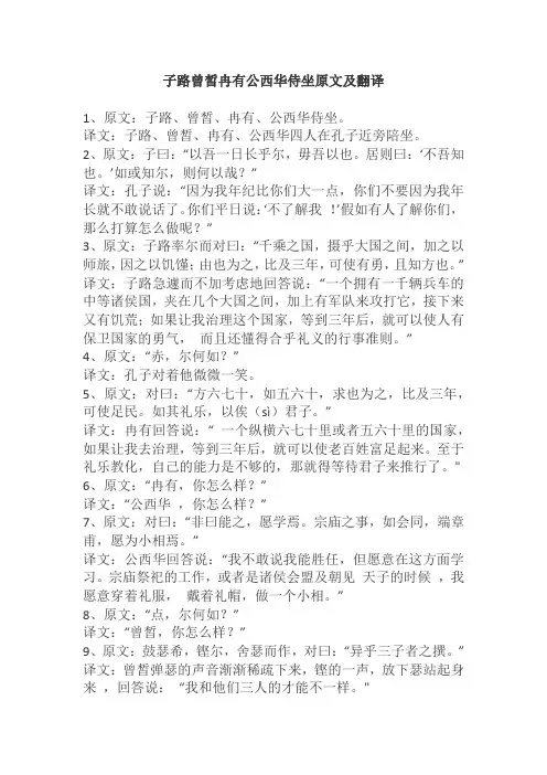 子路曾皙高中课文原文及翻译
