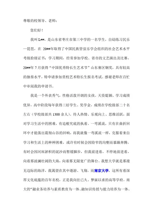 南京大学自主招生自荐信