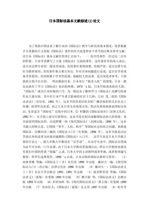 日本国际法基本文献综述(1)论文