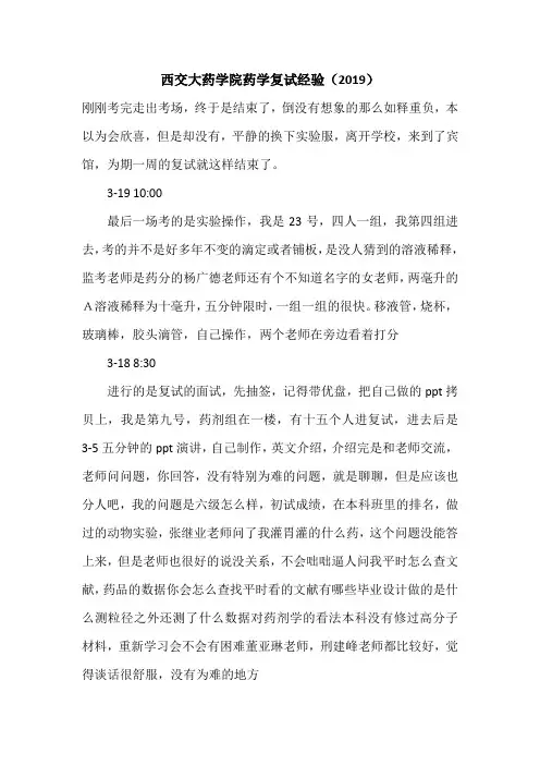 西交大药学院药学考研复试经验