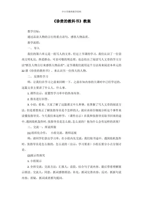 北师大版小学语文三年级下册《珍贵的教科书》教案
