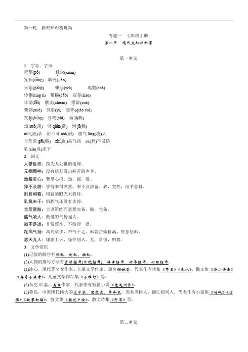 第一轮教材知识梳理篇