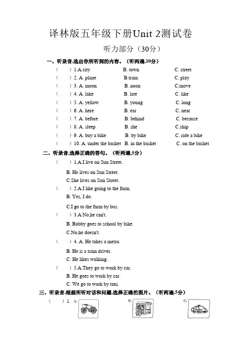 2023年译林版三起英语五年级下册Unit 2 Howdoyoucometoschool测试卷含答案