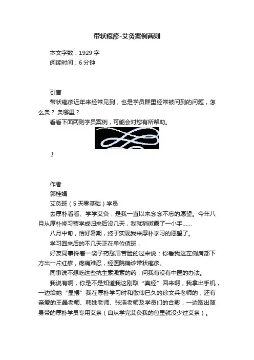 带状疱疹-艾灸案例两则